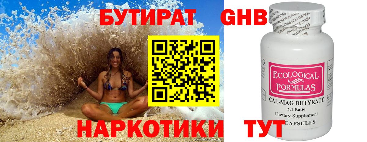 Бутират BDO Людиново