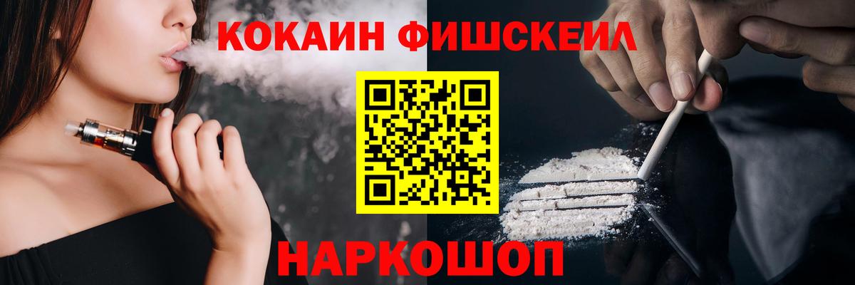 Людиново  COCAIN Fish Scale  COCAIN FishScale  Вход с VPN 