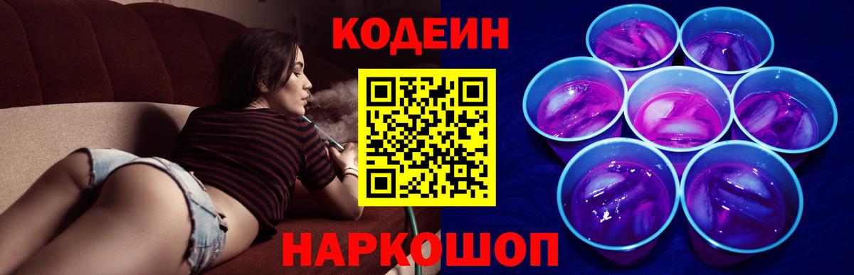 Кодеин Purple Drank  Вход с VPN  Людиново  Кодеин Purple Drank 
