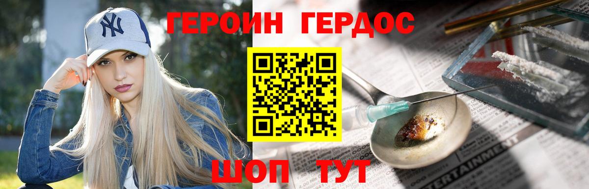 ГЕРОИН VHQ Людиново