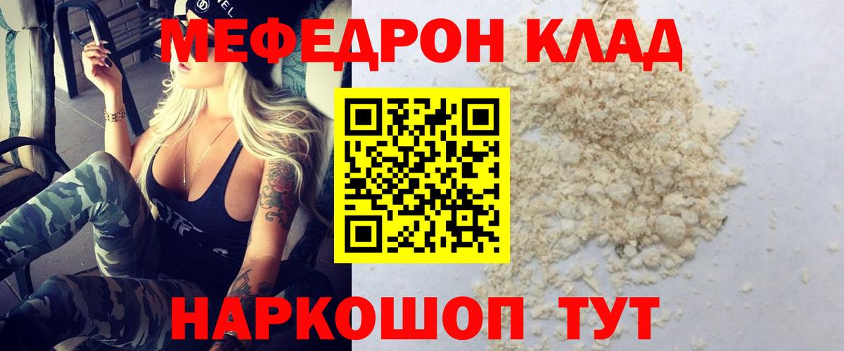 Меф мяу мяу кристаллы Людиново